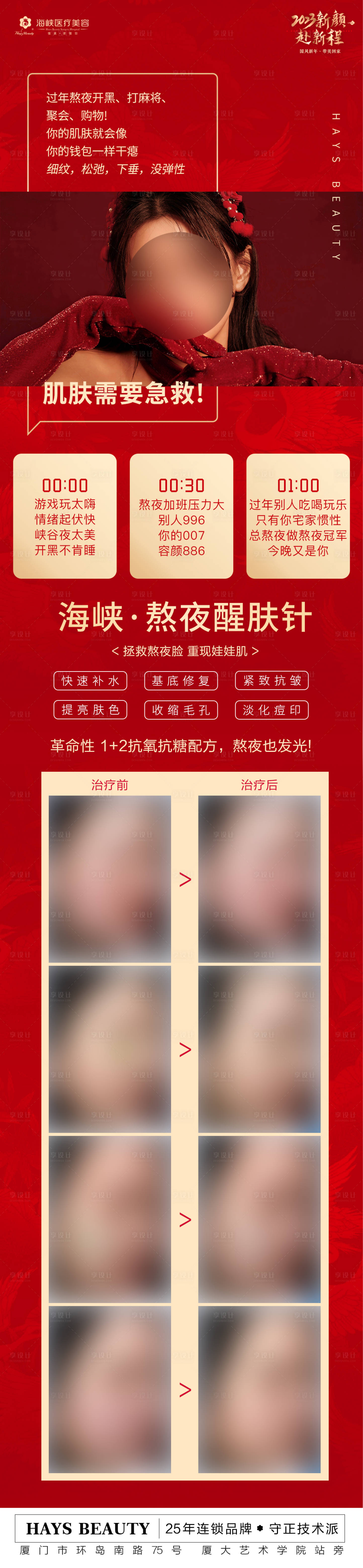 源文件下载【享设计】搜索编号：89690016794683776【熬夜醒肤针长图】