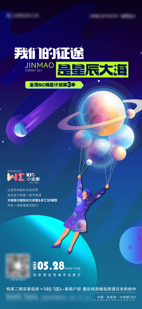 源文件下载【享设计】搜索编号：87290017070642471【儿童节亲子活动星空海报】