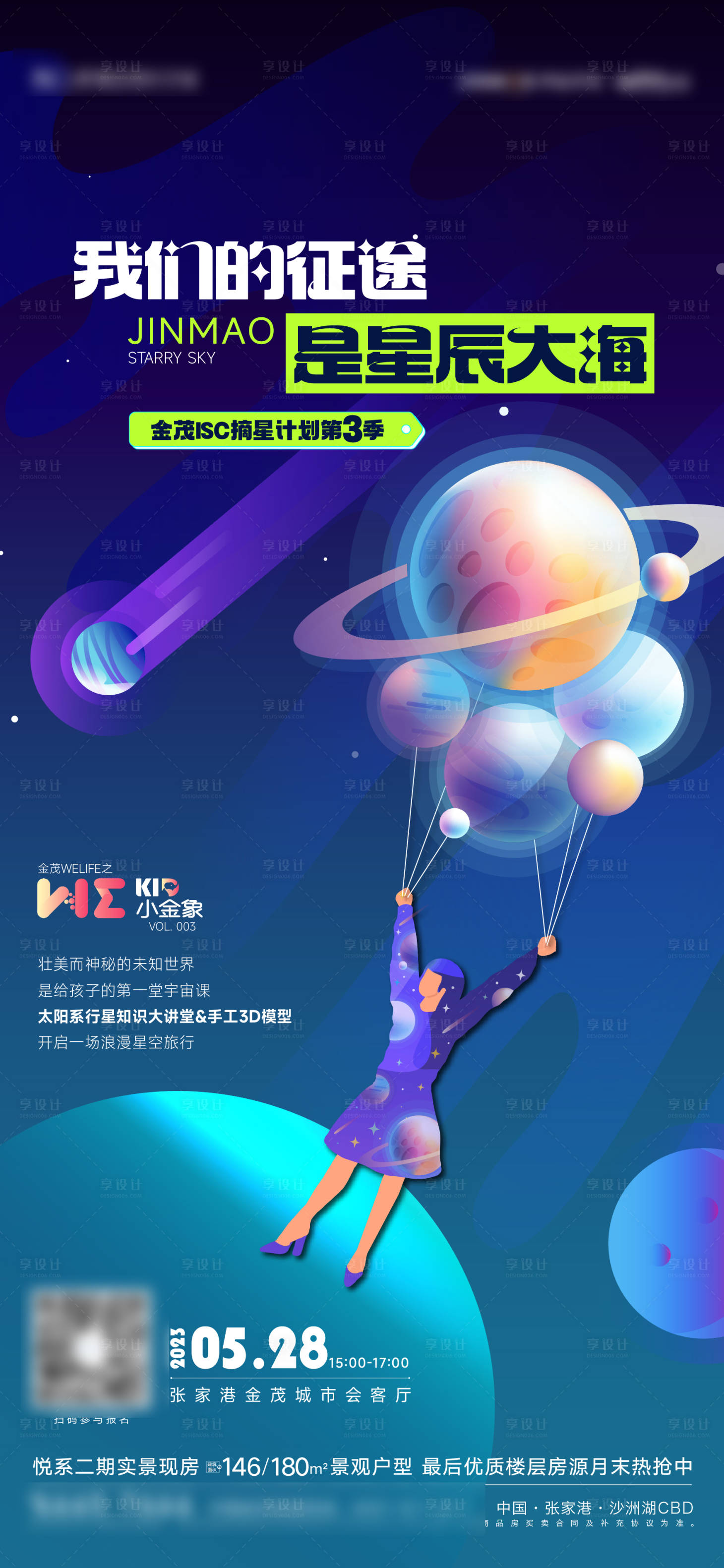 源文件下載【享設計】搜索編號：87290017070642471【兒童節親子活動星空海報】