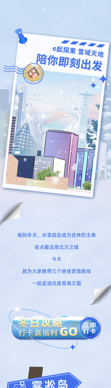 源文件下载【金融雪景冬季长图】编号：20230319162623438