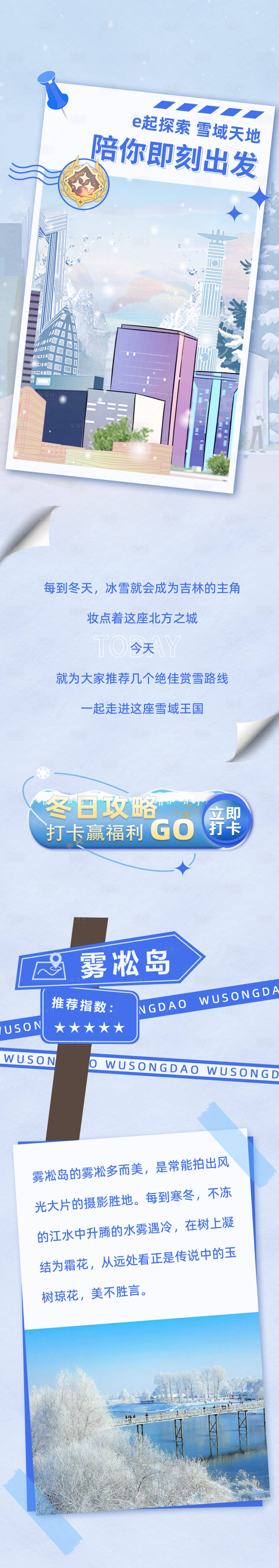 源文件下载【享设计】搜索编号：16480015471333208【金融雪景冬季长图】