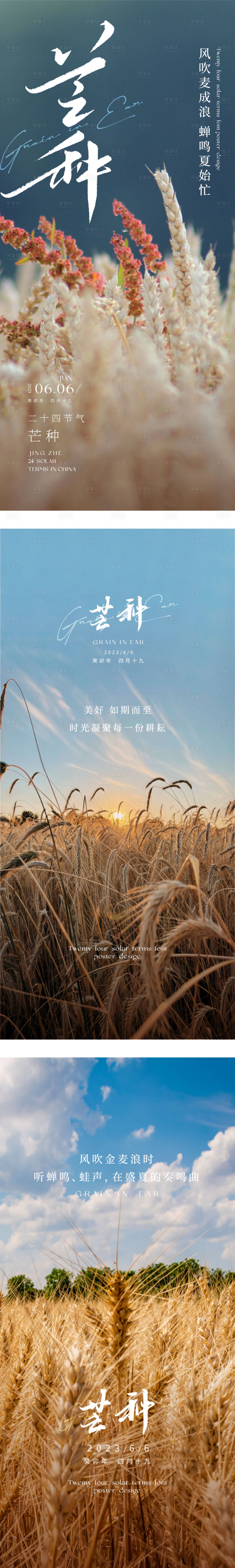 源文件下载【享设计】搜索编号：63080016958001424【二十四节气芒种】