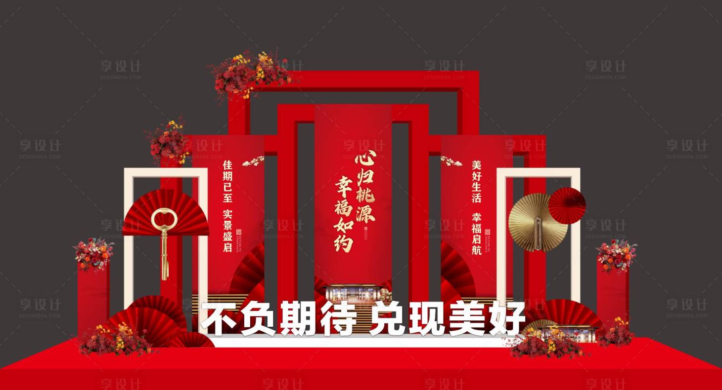 源文件下载【地产交付交楼美陈欢迎回家】编号：64480016871404582