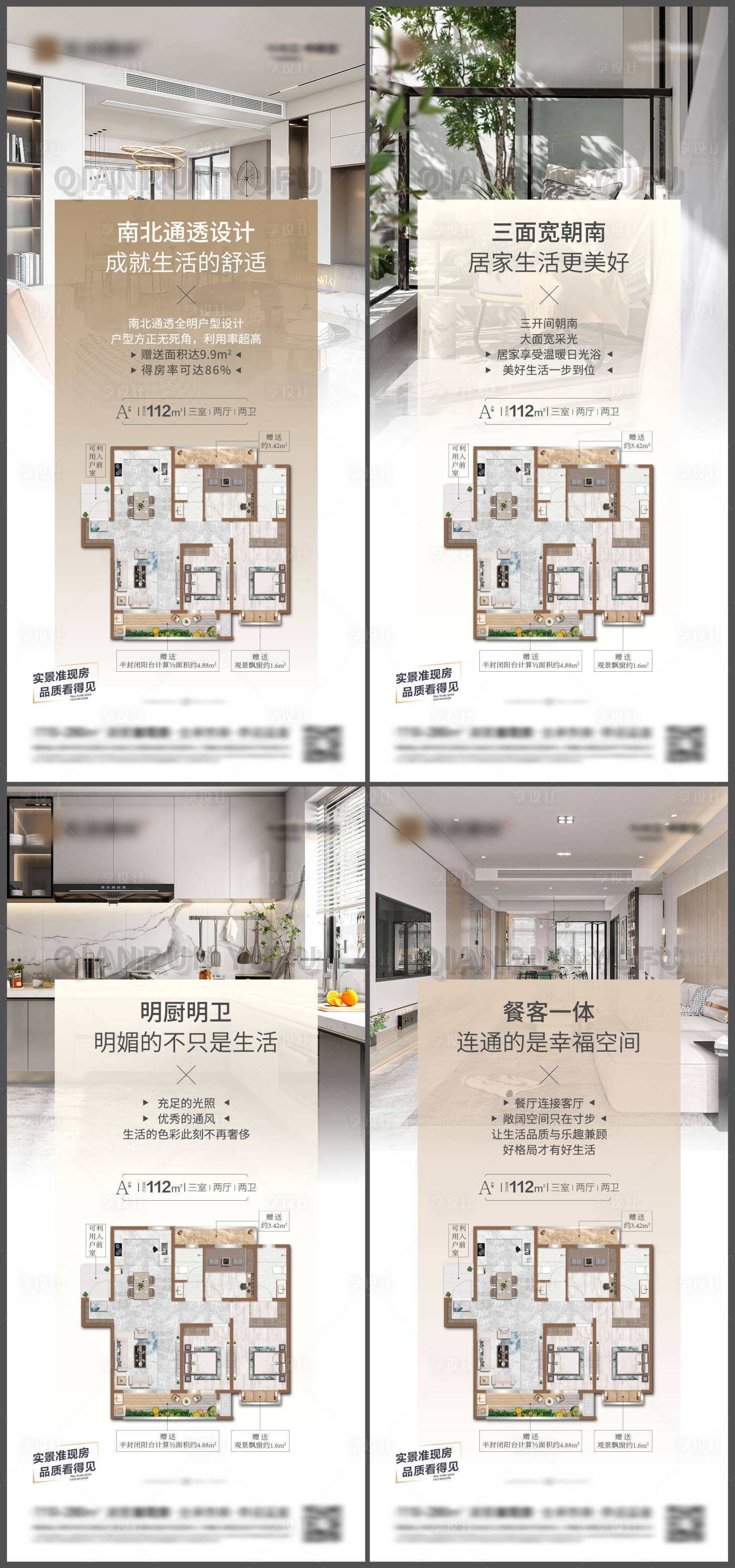 源文件下載【享設(shè)計(jì)】搜索編號(hào)：84580017013207952【地產(chǎn)戶型價(jià)值點(diǎn)海報(bào)】