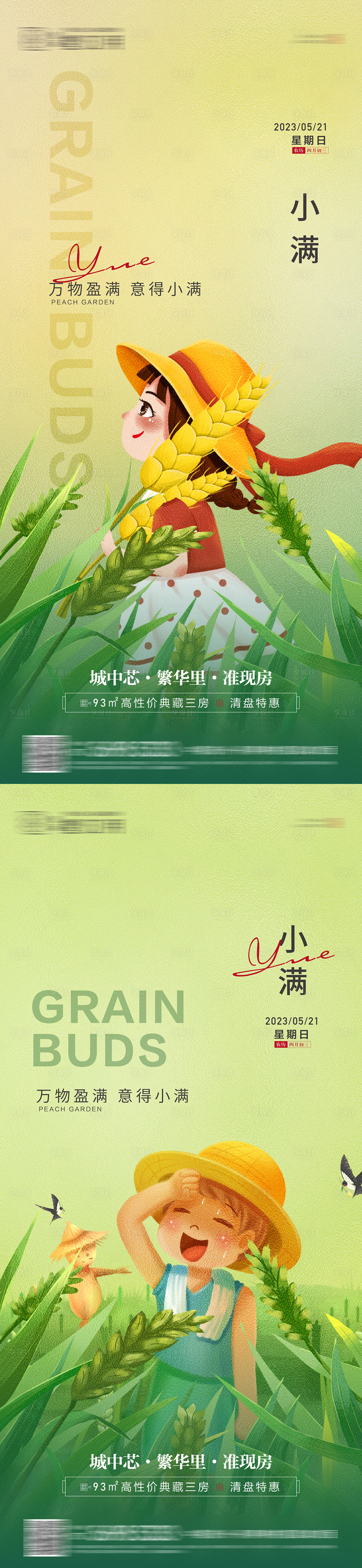 源文件下载【小满节气微单】编号：44200016676124773