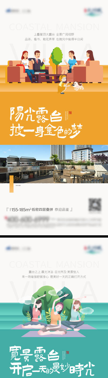 源文件下载【享设计】搜索编号：60540017023936899【地产露台系列海报】