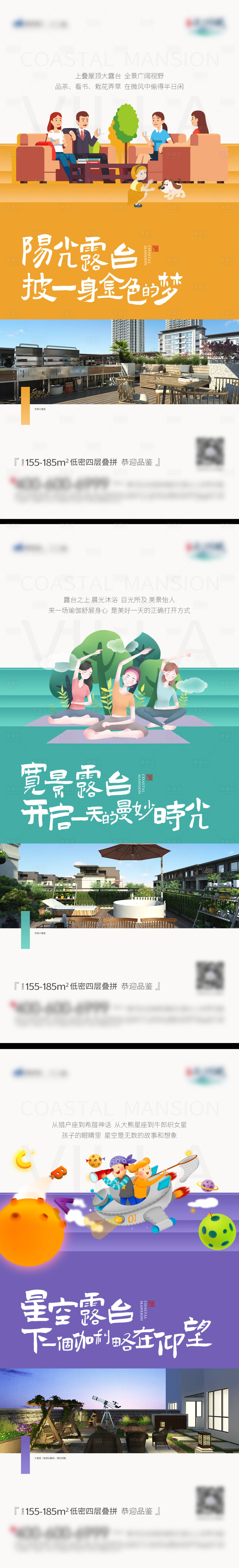 源文件下載【享設計】搜索編號：60540017023936899【地產露臺系列海報】