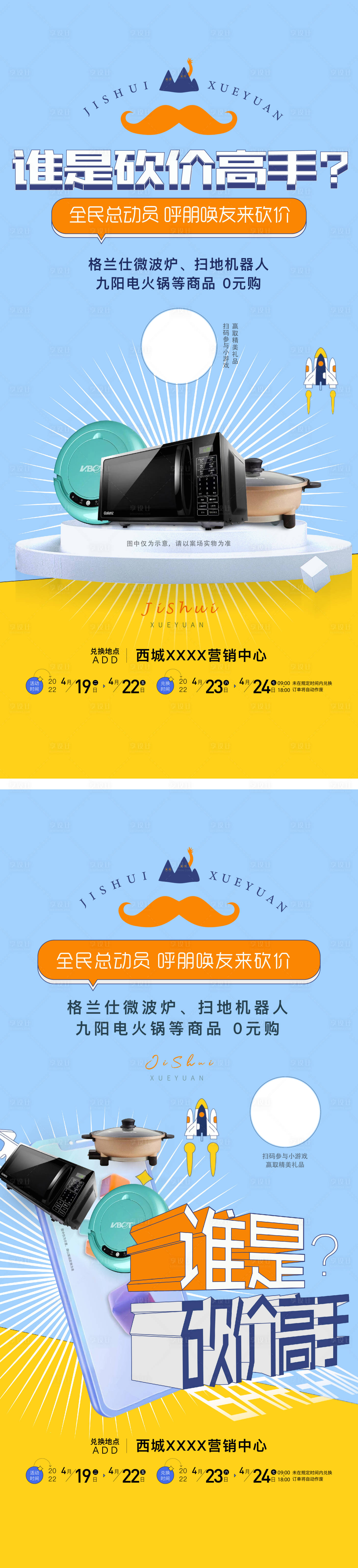 源文件下載【享設計】搜索編號：74500016583948866【全民營銷海報】