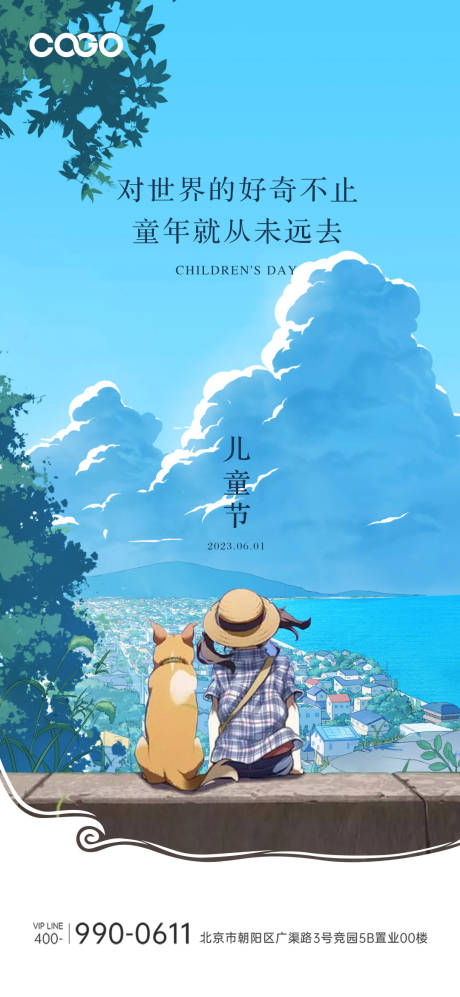源文件下载【享设计】搜索编号：64170016725738055【儿童节海报】