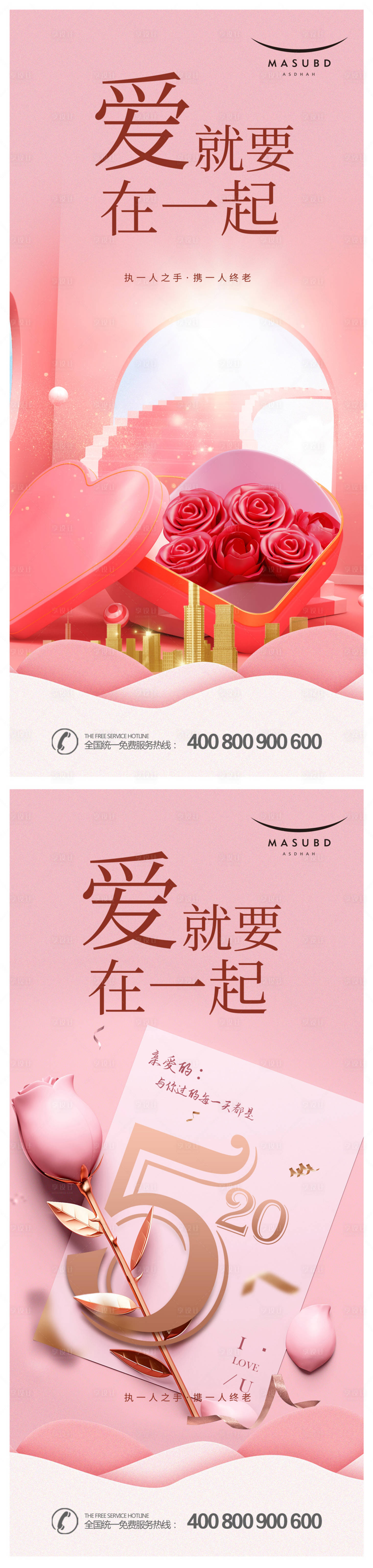 源文件下載【享設計】搜索編號：70450016422529655【七夕情人節520海報】