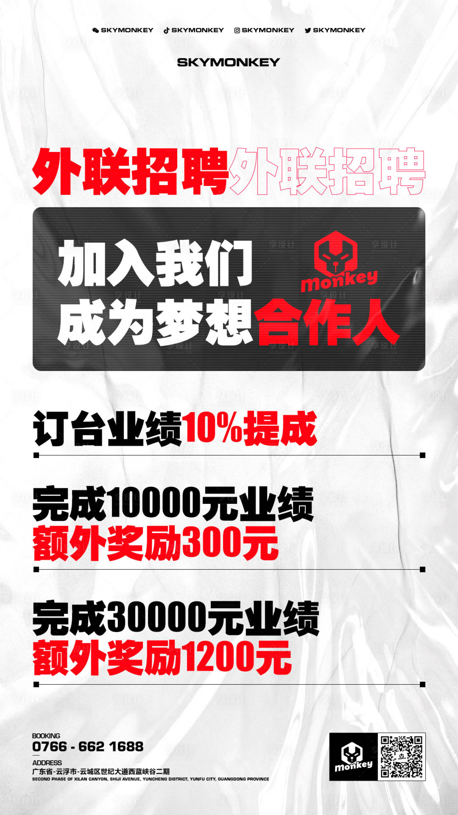 源文件下载【酒吧夜店招聘海报】编号：15230016913852243