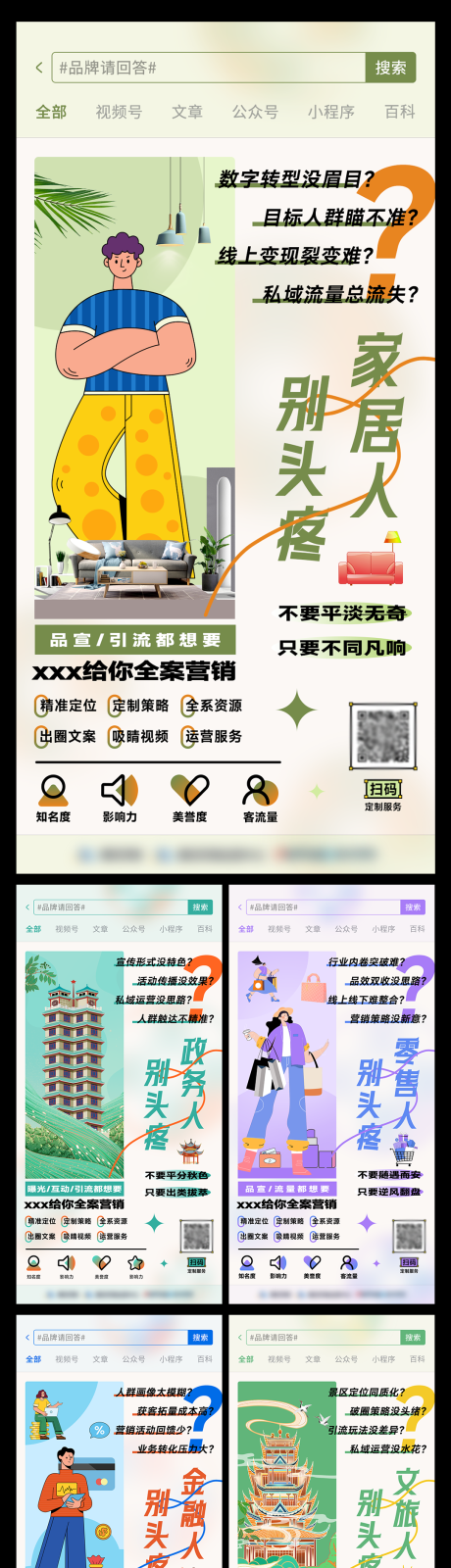 源文件下載【廣告人營銷海報】編號：71950016549033992