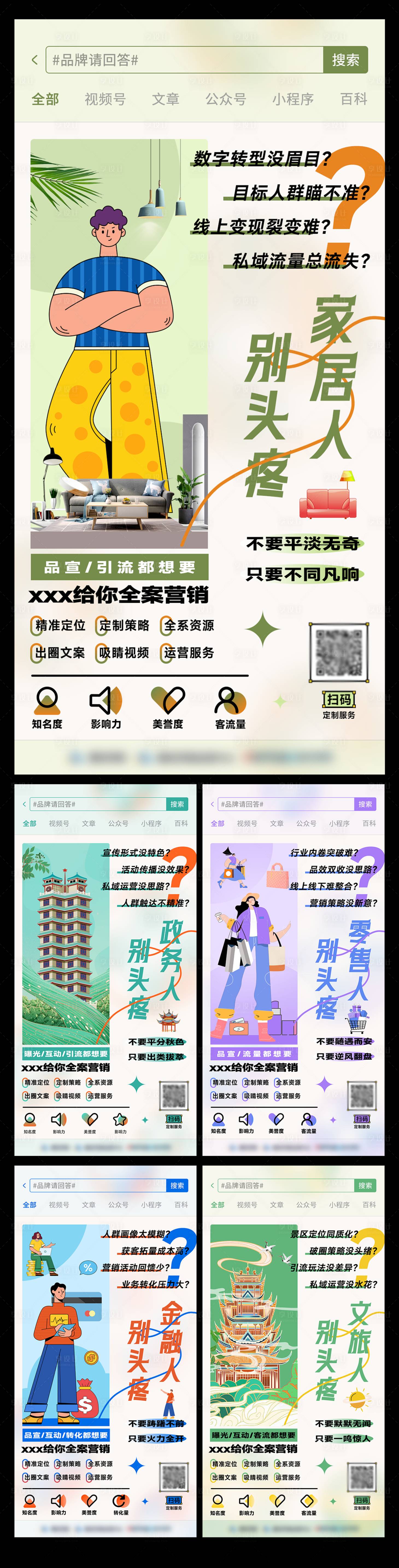 源文件下载【享设计】搜索编号：71950016549033992【广告人营销海报】