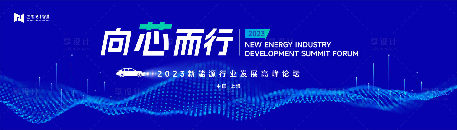 源文件下载【享设计】搜索编号：77100016805653183【会议背景板】