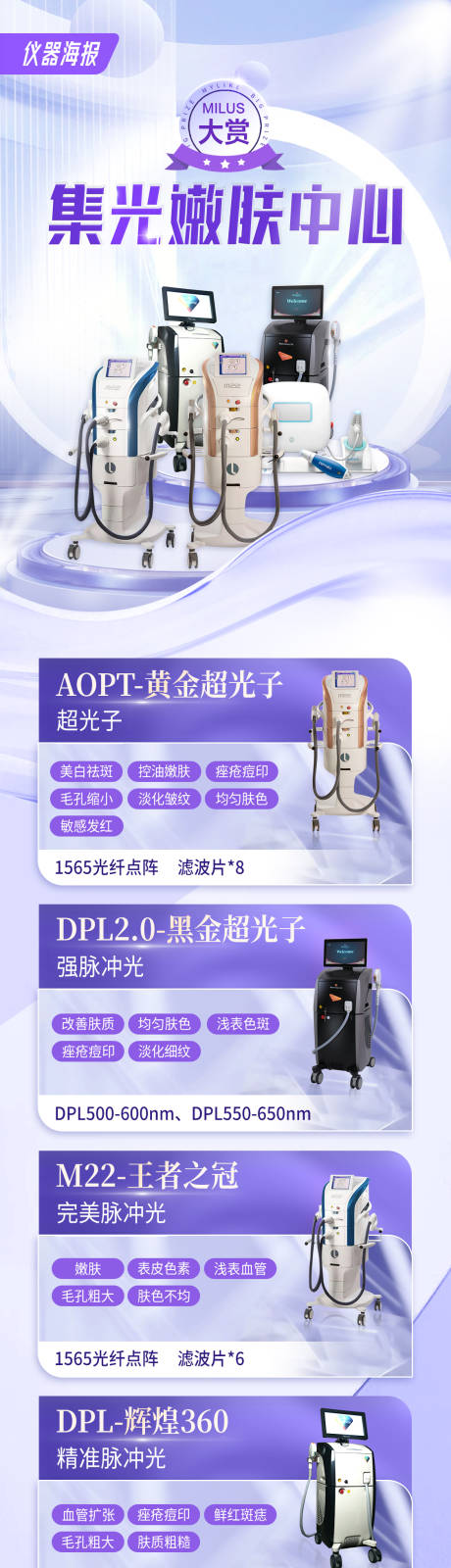 源文件下载【医美仪器活动长图海报】编号：43620016929728499