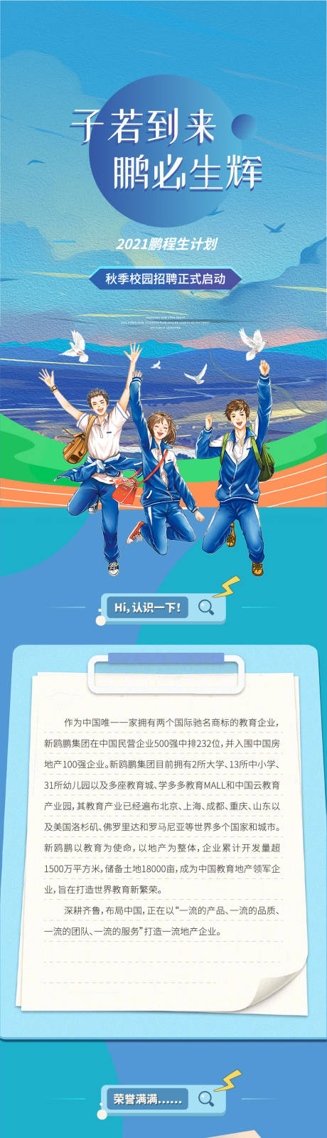源文件下載【享設計】搜索編號：10560016494898591【校招長圖】