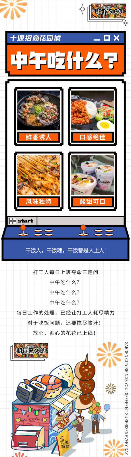 源文件下载【商业美食活动长图】编号：46940016883531009