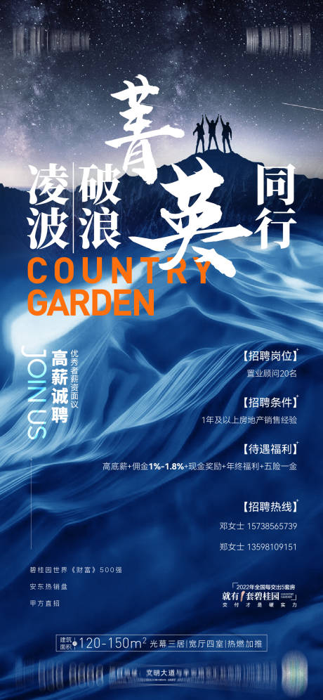 源文件下载【地产招聘海报】编号：96820016661203779