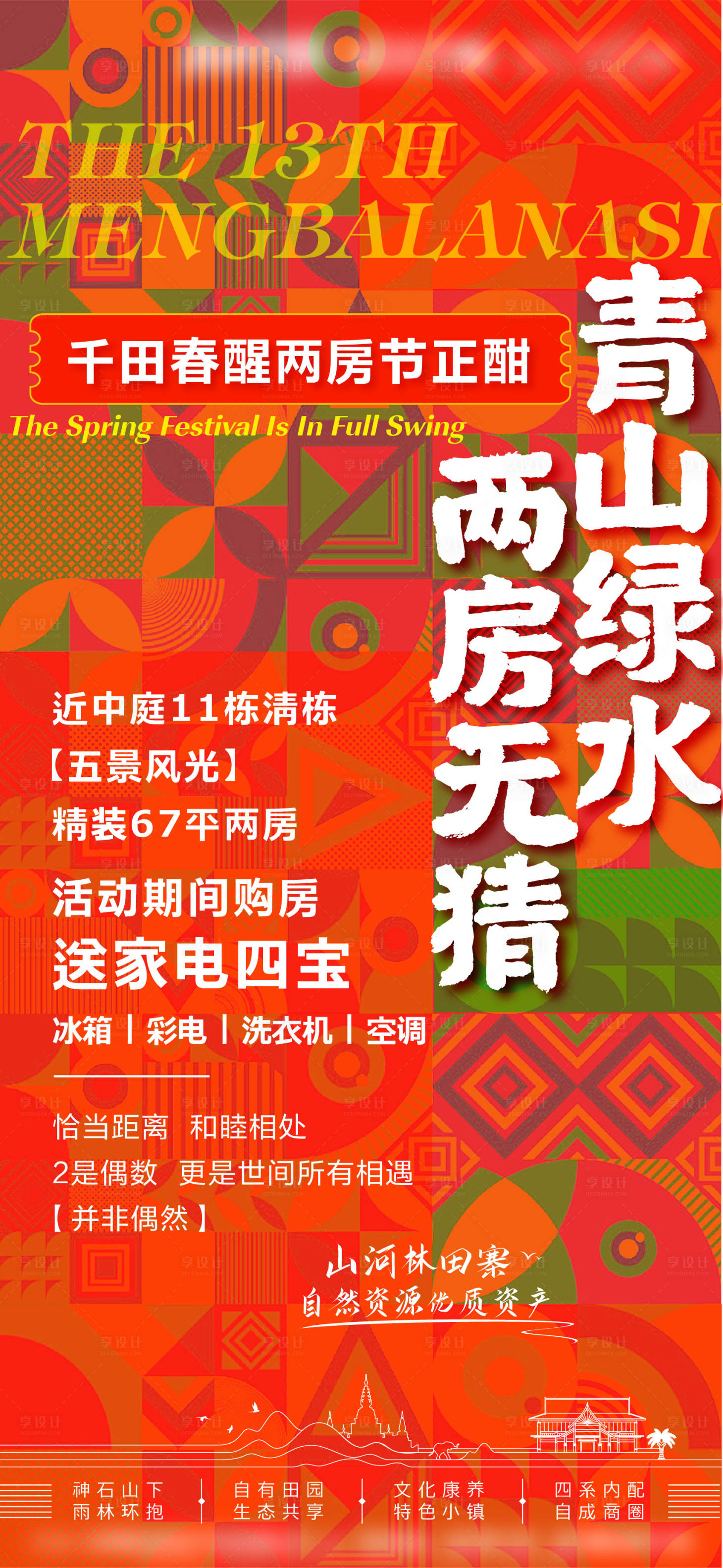 源文件下載【享設計】搜索編號：79930016416698435【房地產風景價值點海報】
