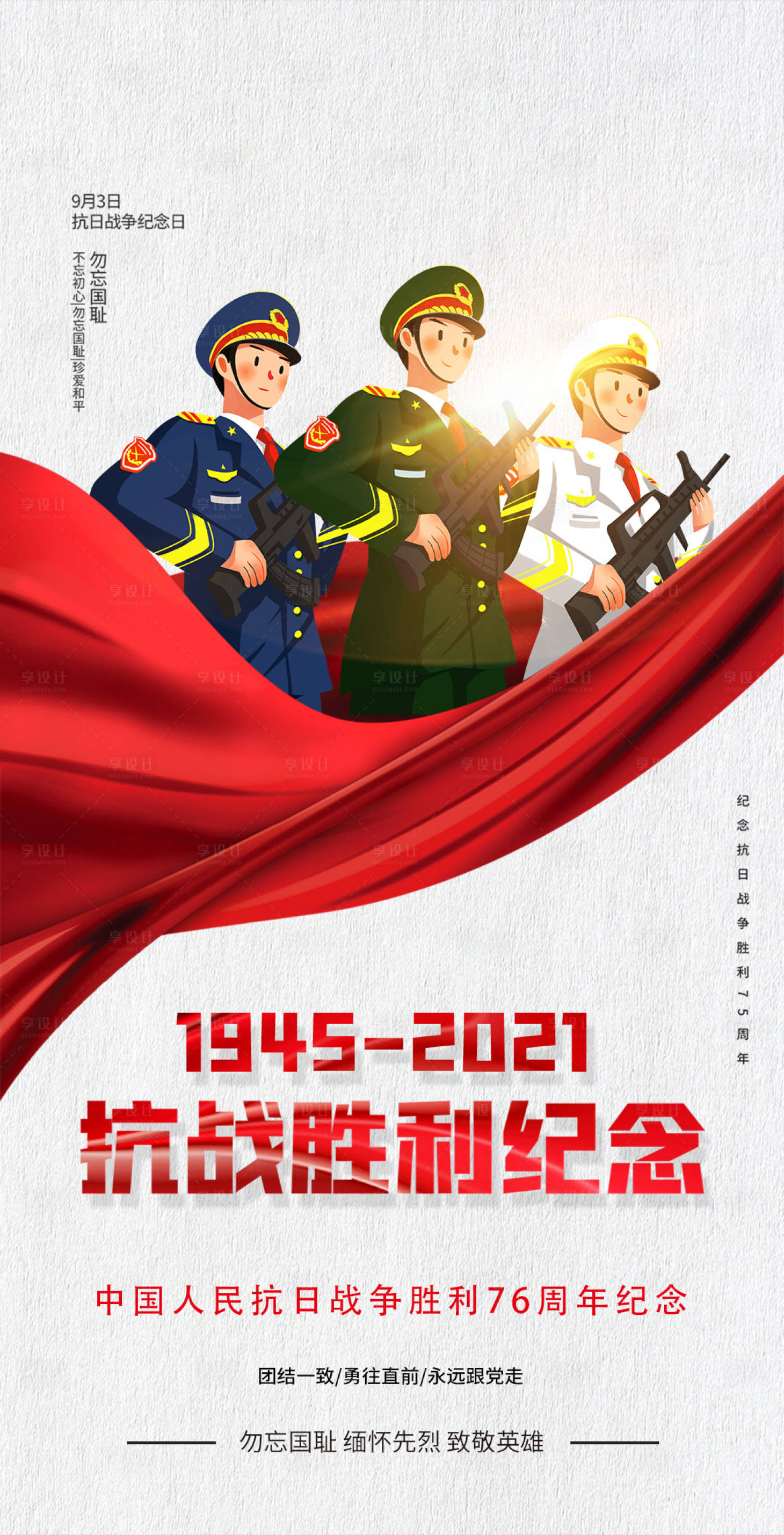 源文件下载【享设计】搜索编号：17380004354914453【抗日战争胜利海报】