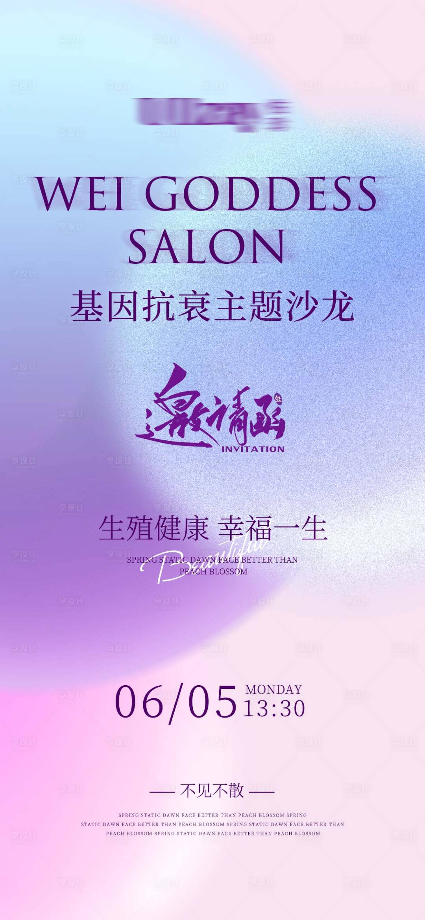 源文件下载【微商主题邀请函海报】编号：72410016977473166