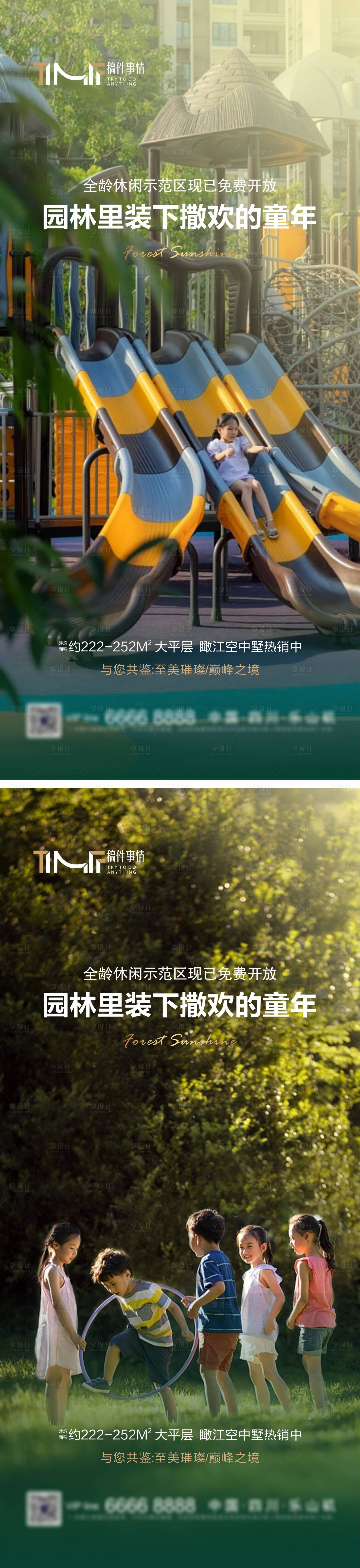 源文件下载【享设计】搜索编号：32900016894312126【2023.6.1房地产六一 】