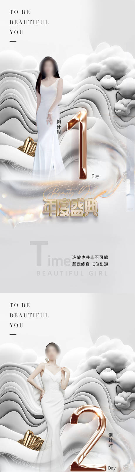 源文件下載【醫(yī)美倒計(jì)時(shí)促銷(xiāo)數(shù)字海報(bào)】編號(hào)：34790017042939929