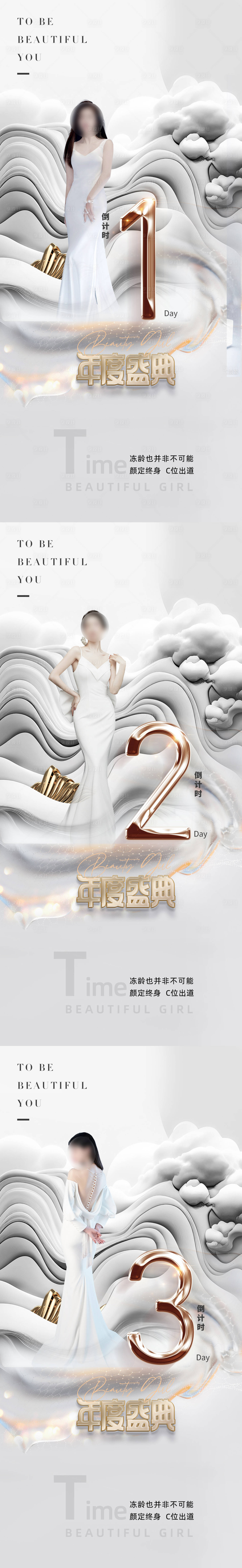 源文件下载【医美倒计时促销数字海报】编号：34790017042939929