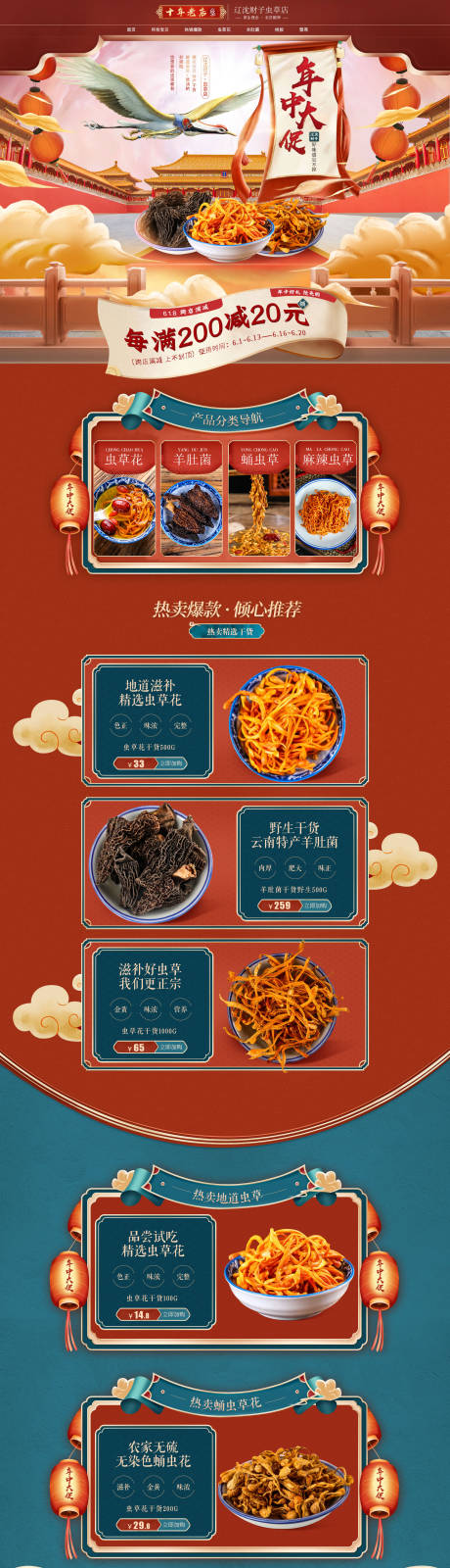 源文件下载【食品618大促首页】编号：20230529102103189