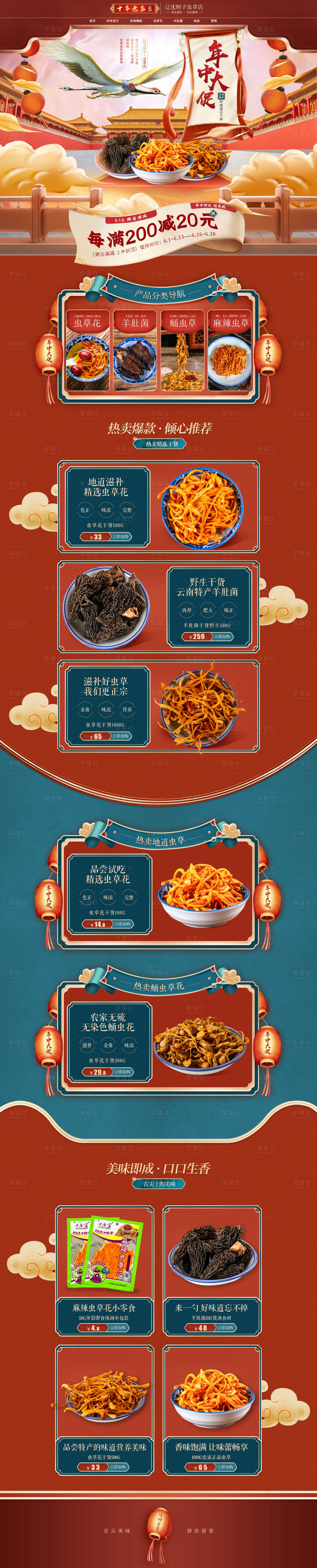 源文件下载【享设计】搜索编号：34350016994579433【食品618大促首页】