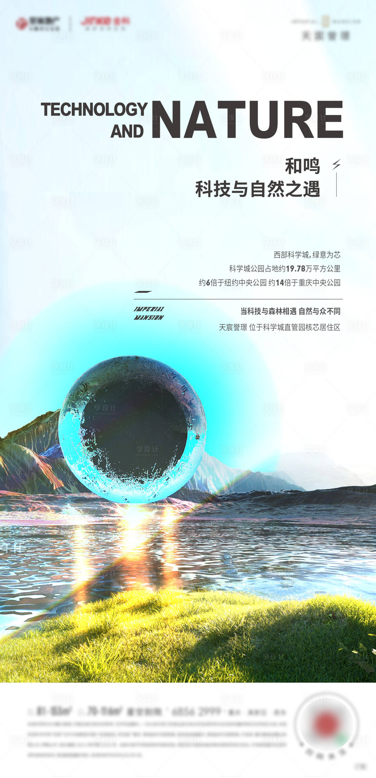 源文件下載【享設計】搜索編號：91560016774344747【地產科學價值刷屏海報】