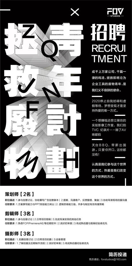 源文件下载【招聘海报】编号：20230506203432128