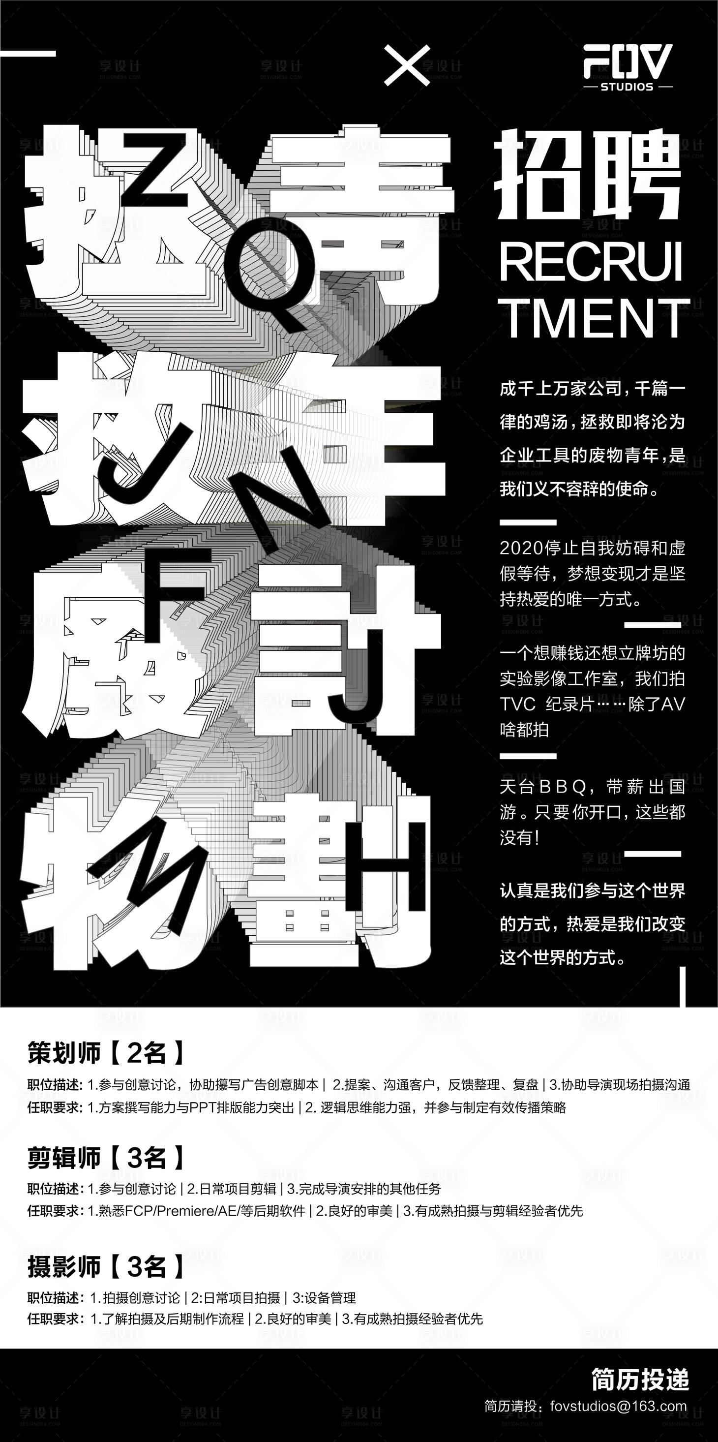 源文件下載【享設計】搜索編號：70170016518016146【招聘海報】