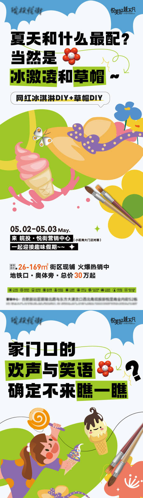 源文件下载【五一儿童草帽冰淇淋diy活动系列海报】编号：92300016495311392