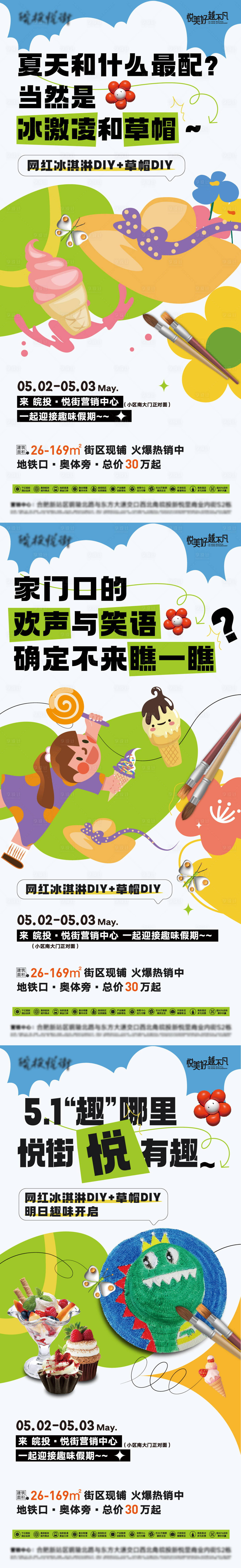 源文件下載【享設(shè)計(jì)】搜索編號(hào)：92300016495311392【五一兒童草帽冰淇淋diy活動(dòng)系列海報(bào)】