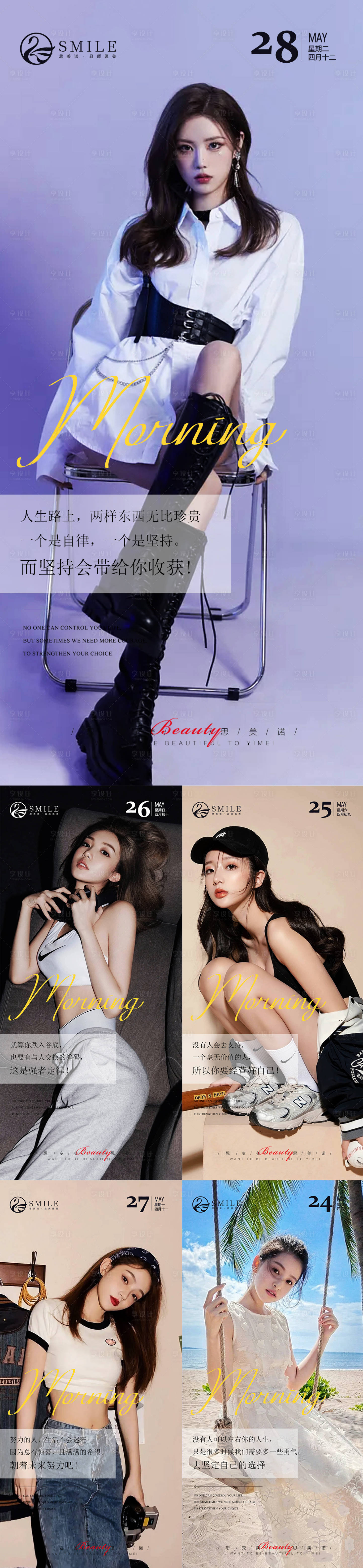 源文件下载【享设计】搜索编号：48960016492172586【医美早安图】
