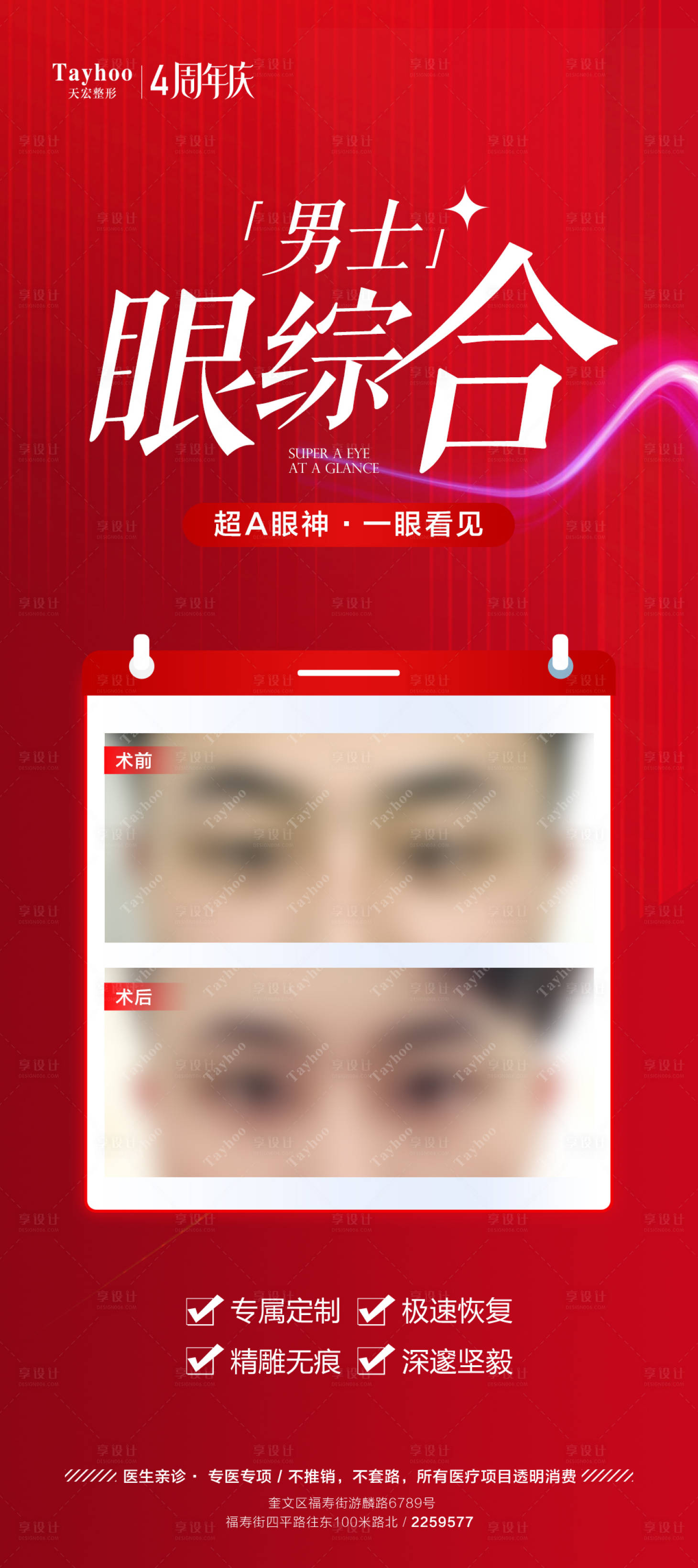 源文件下载【享设计】搜索编号：52520016572696585【男士眼综合】