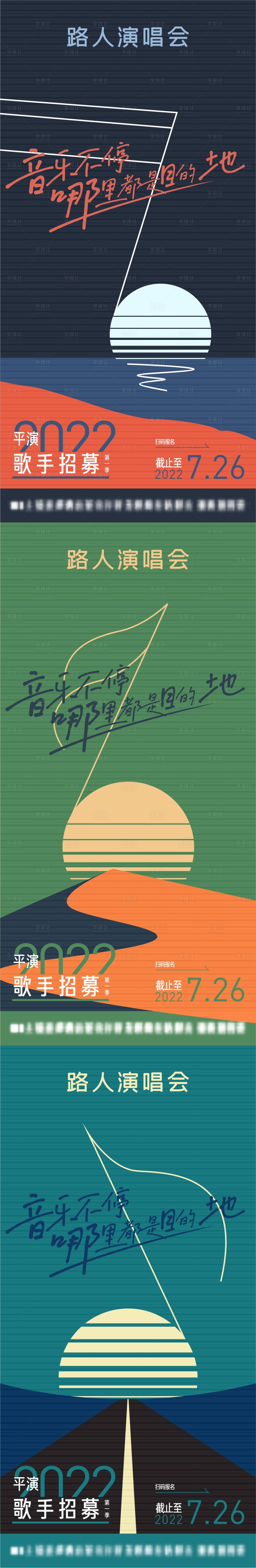源文件下载【享设计】搜索编号：35470016562318386【演唱会系列海报】