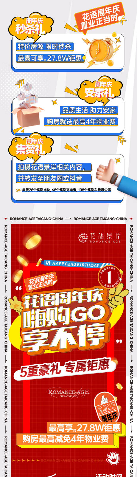 源文件下载【享设计】搜索编号：95680016451969181【集赞活动单图 】