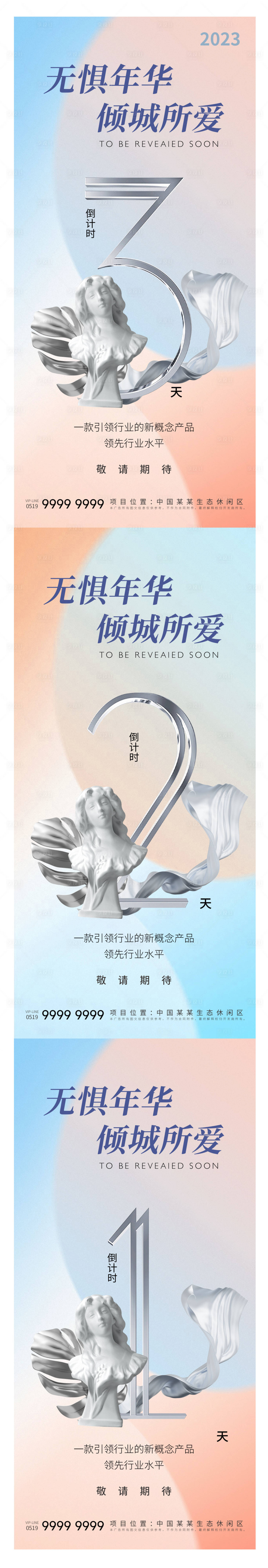 源文件下載【享設計】搜索編號：29870016592137830【醫美新品倒計時海報】