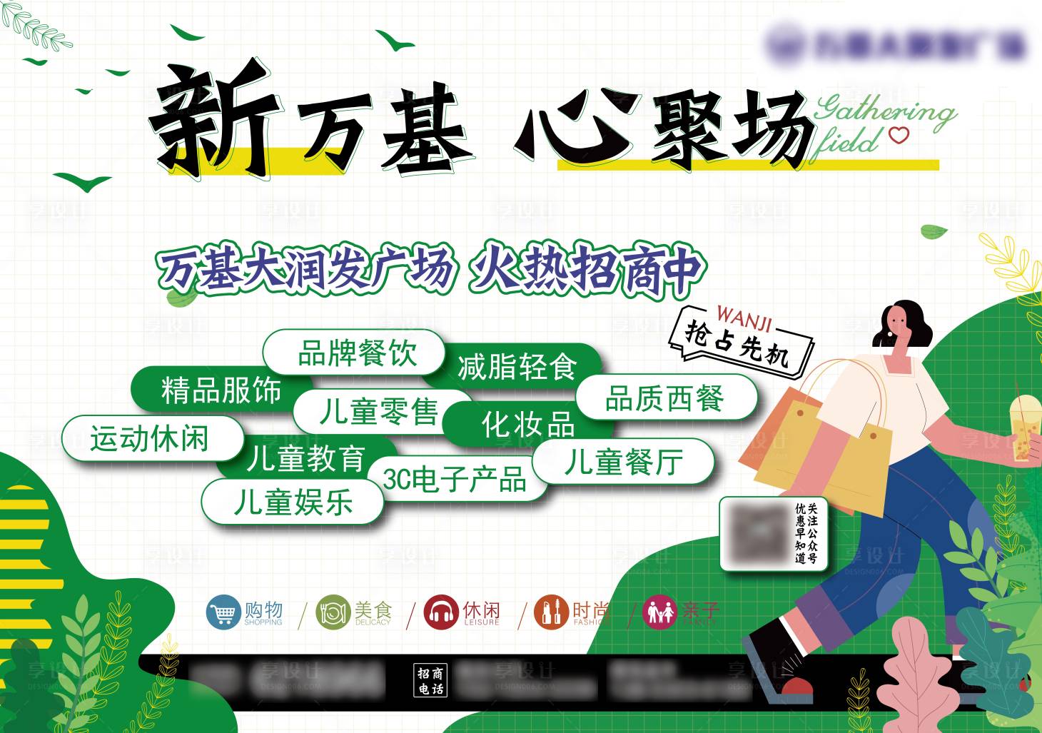 源文件下载【业态招商主画面】编号：63500016733409548