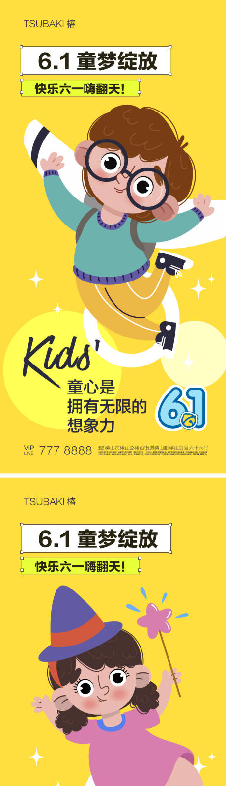 源文件下载【61儿童节节日海报】编号：87310016979858178