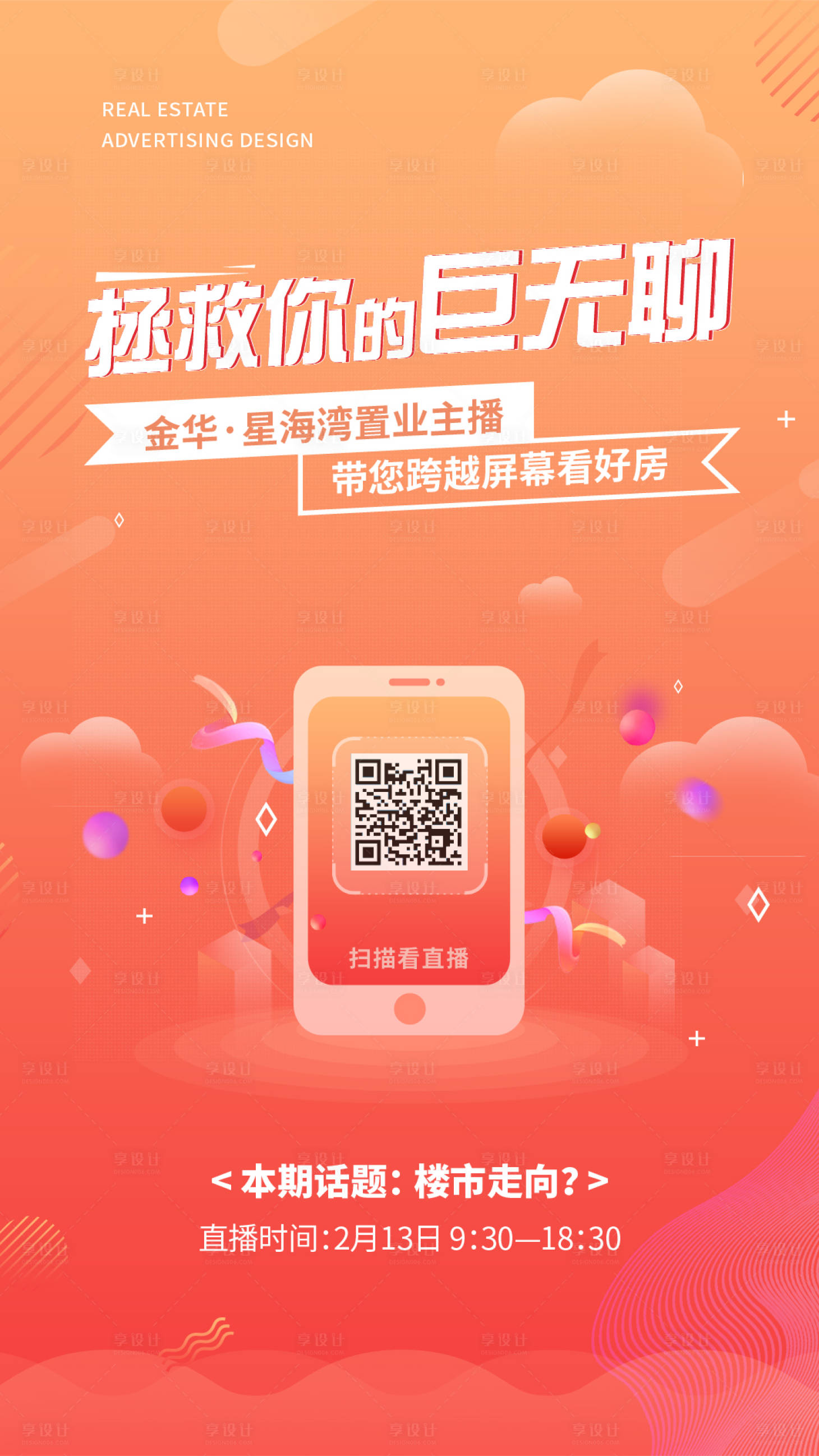 源文件下载【线上看房活动海报】编号：46390016556706865