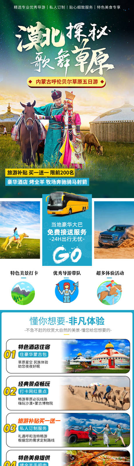 源文件下載【享設(shè)計(jì)】搜索編號(hào)：33160016944746115【長(zhǎng)沙內(nèi)蒙古旅游詳情頁(yè)】