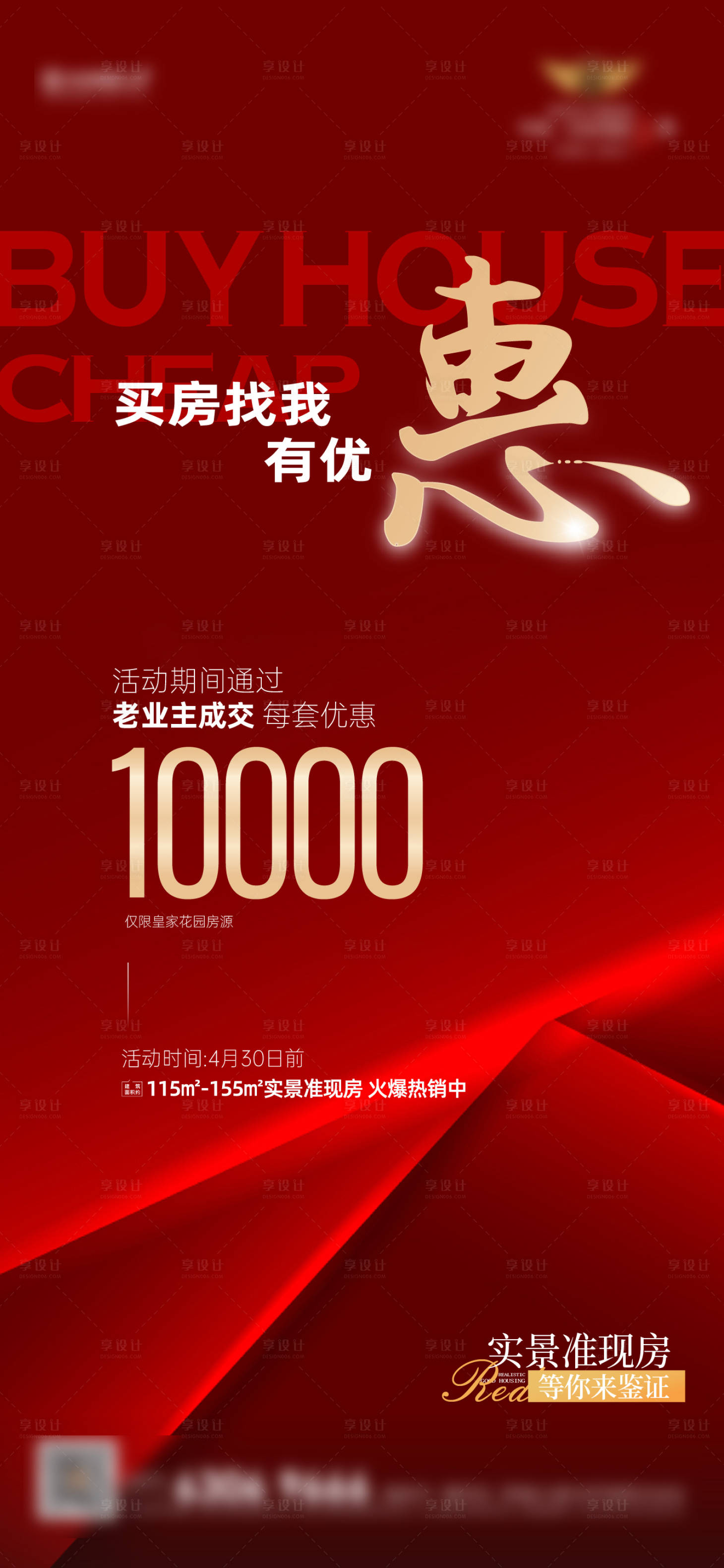 源文件下载【地产热销老业主政策海报】编号：13600016557345440