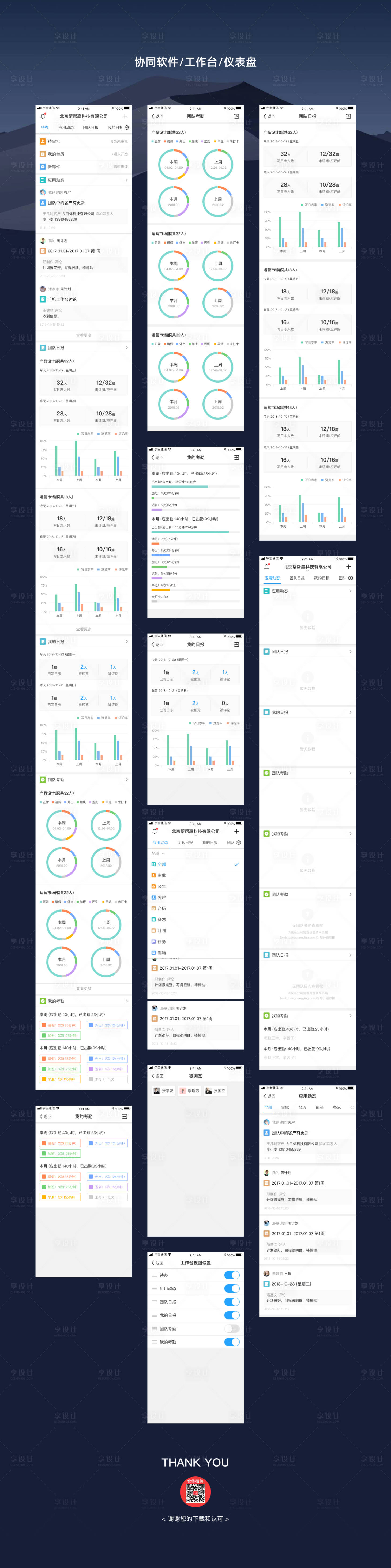 源文件下载【手机工作台ui设计】编号：20230528120537693