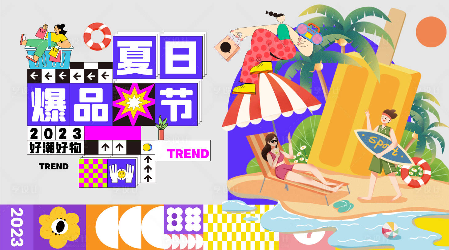 源文件下載【享設計】搜索編號：66740016861099475【夏日爆品節主視覺】