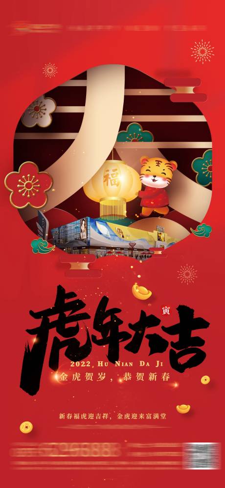 源文件下载【享设计】搜索编号：83900016756388670【春节海报】