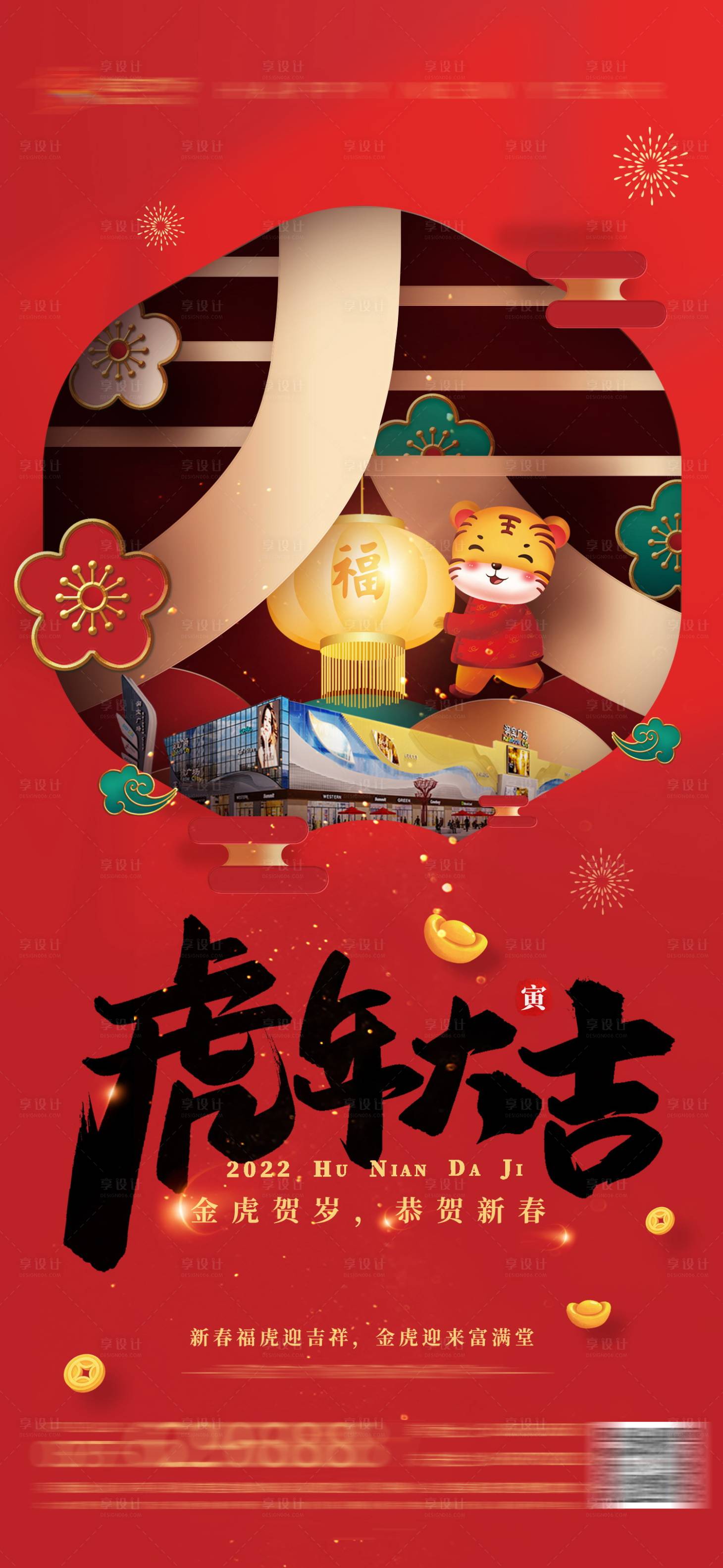 源文件下载【享设计】搜索编号：83900016756388670【春节海报】