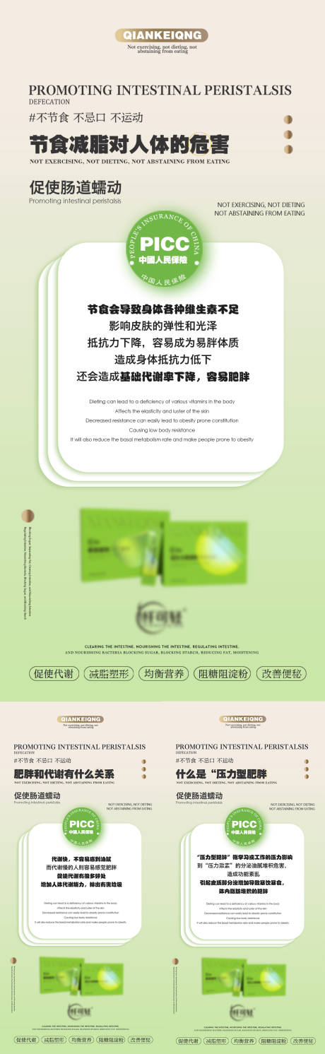 源文件下载【减肥产品海报】编号：52680016781787480